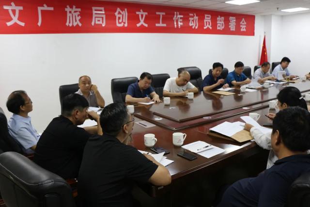 禹州市文广旅局召开创建全国文明城市工作动员部署会议! 禹州市文广旅局召开创建全国文明城市工作动员部署会议!