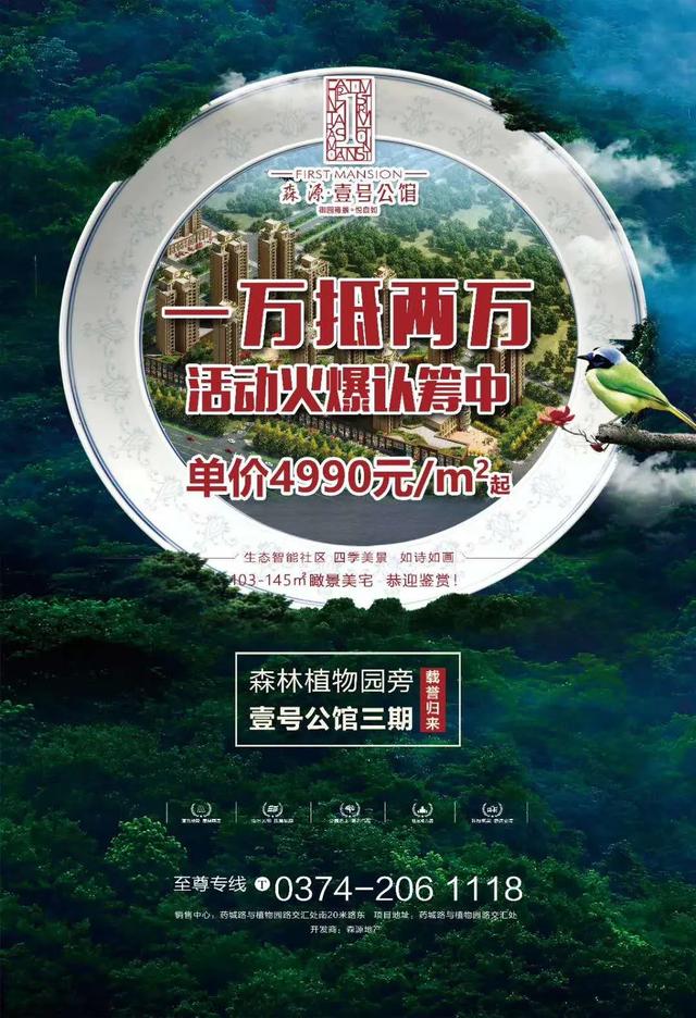 禹州森源壹号公馆三期认筹期间,一万抵两万! 禹州森源壹号公馆三期认筹期间,一万抵两万!