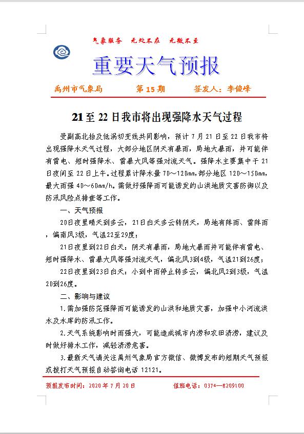 禹州气象局发布!禹州21-22日将有明显降水天气过程!-禹州第一网 禹州气象局发布!禹州21-22日将有明显降水天气过程!-禹州第一网