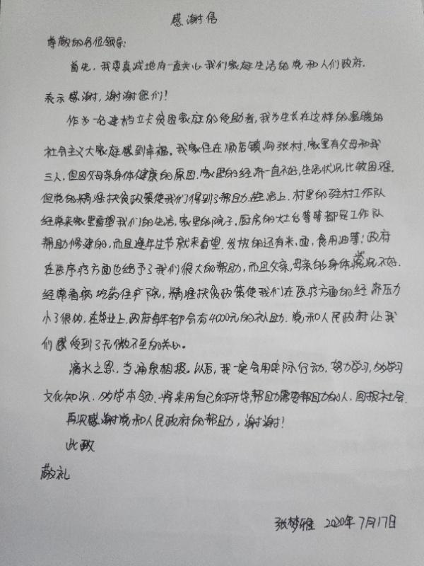 禹州贫困户一封感谢信 字字句句谢党恩 禹州贫困户一封感谢信 字字句句谢党恩