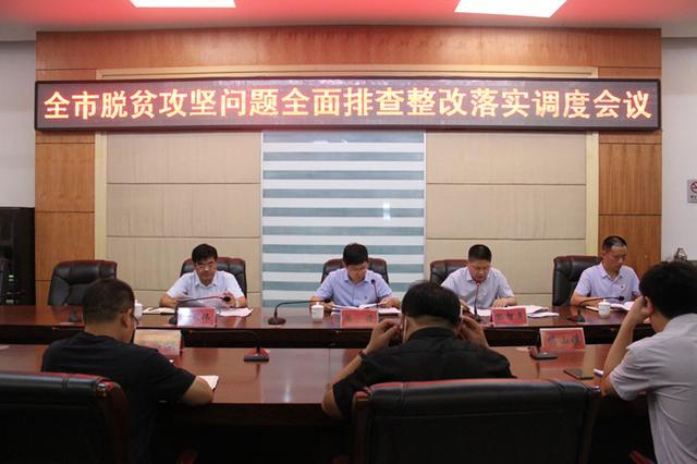 禹州市召开脱贫攻坚问题全面排查整改落实调度会议 禹州市召开脱贫攻坚问题全面排查整改落实调度会议
