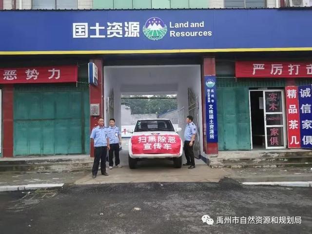 禹州市自然资源和规划局掀起扫黑除恶专项斗争新热潮 禹州市自然资源和规划局掀起扫黑除恶专项斗争新热潮
