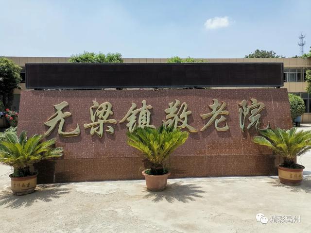 管吃管住管看病,禹州市无梁镇密织扶贫网惠及五保老人 管吃管住管看病,禹州市无梁镇密织扶贫网惠及五保老人
