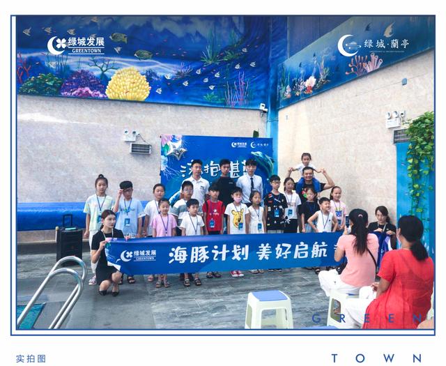 禹州绿城蘭亭首批小海豚向蔚蓝世界进军! 禹州绿城蘭亭首批小海豚向蔚蓝世界进军!