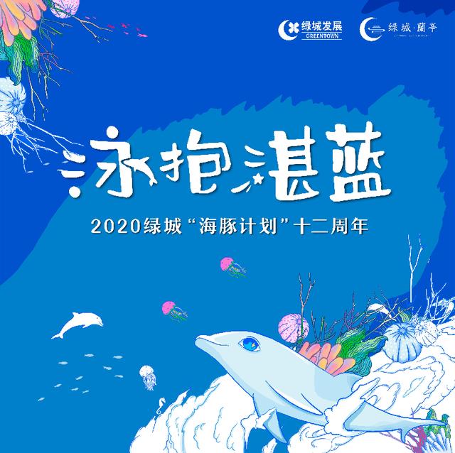 禹州绿城蘭亭首批小海豚向蔚蓝世界进军! 禹州绿城蘭亭首批小海豚向蔚蓝世界进军!