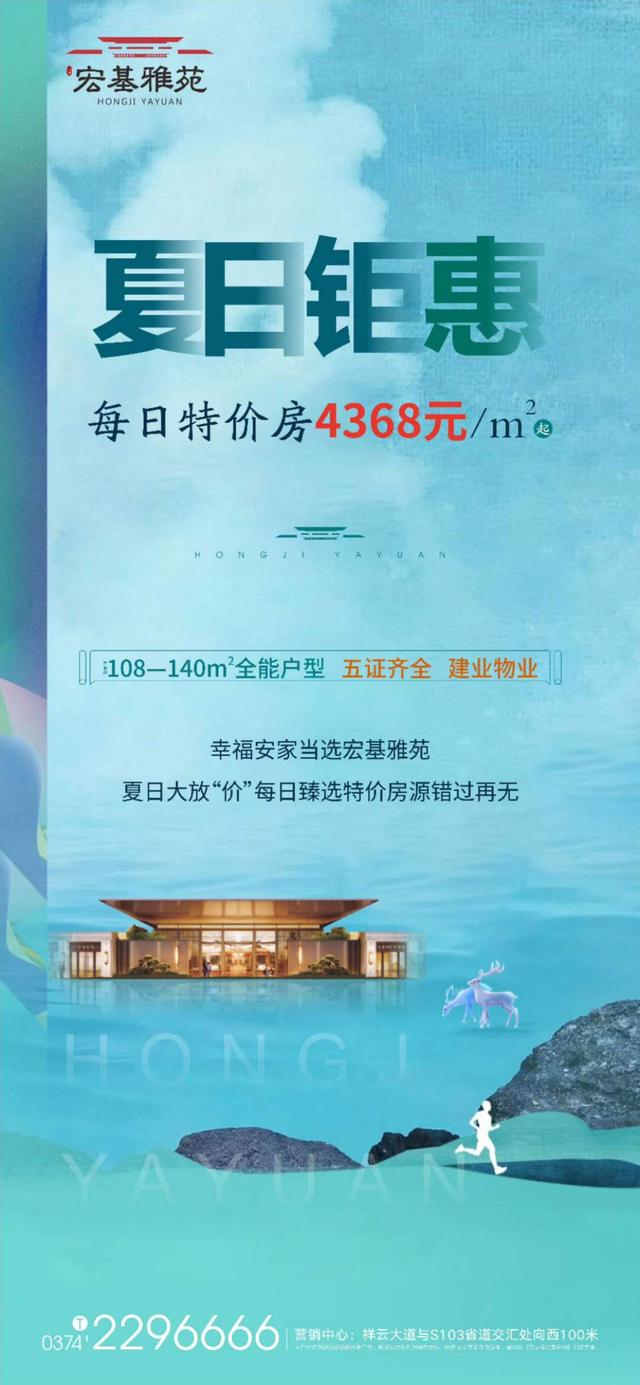 禹州宏基雅苑夏日钜惠 每日特价房4368元/㎡起