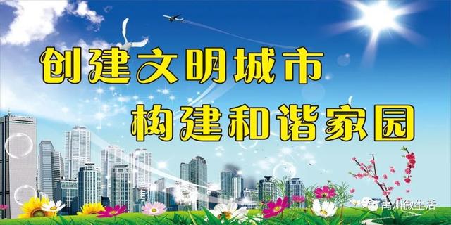 创文城市工作中,禹州市这些单位被通报! 创文城市工作中,禹州市这些单位被通报!