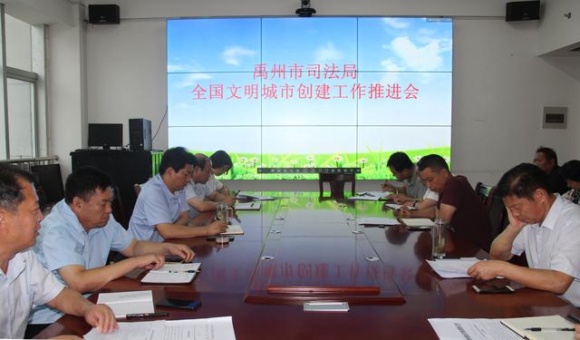禹州市司法局全面部署国家文明城创建工作 禹州市司法局全面部署国家文明城创建工作