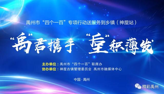 禹州市“四个一百”专项行动送服务到乡镇活动将在神垕镇举行 禹州市“四个一百”专项行动送服务到乡镇活动将在神垕镇举行