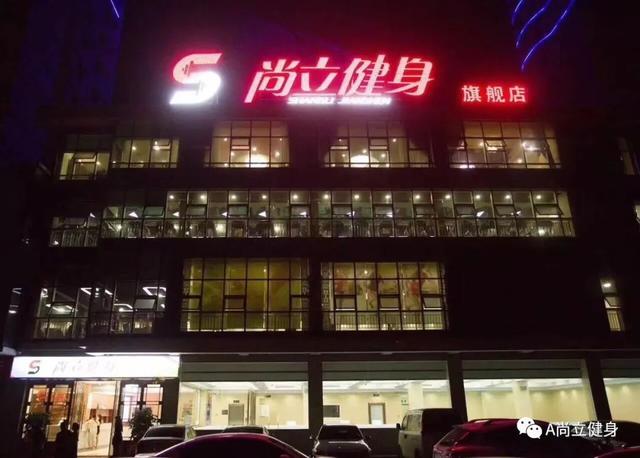 禹州尚立健身第27期健身教练班招生中 免学费培训 禹州尚立健身第27期健身教练班招生中 免学费培训