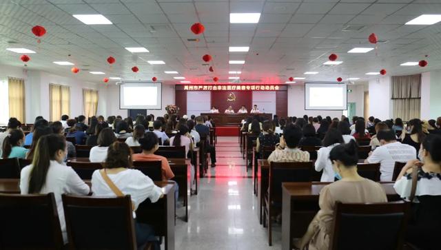 禹州市召开打击非法医疗美容专项行动培训会 禹州市召开打击非法医疗美容专项行动培训会