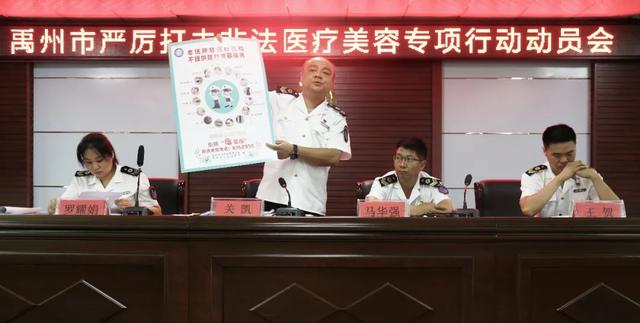 禹州市召开打击非法医疗美容专项行动培训会 禹州市召开打击非法医疗美容专项行动培训会