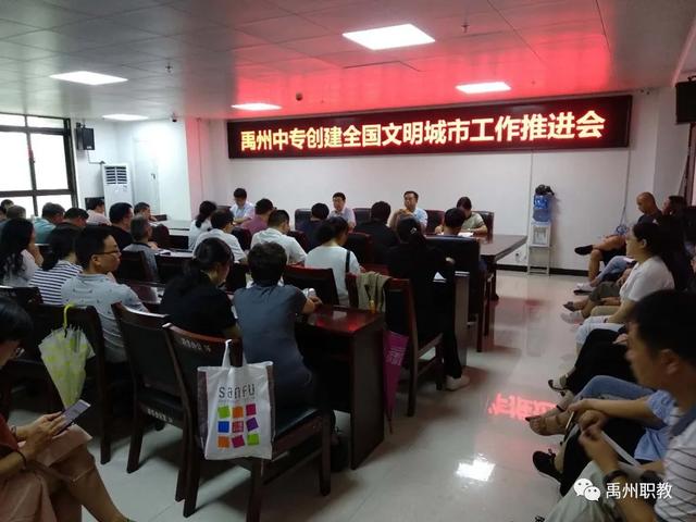 禹州中专传达市创建全国文明城市会议精神暨防溺亡工作推进会 禹州中专传达市创建全国文明城市会议精神暨防溺亡工作推进会
