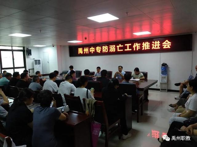 禹州中专传达市创建全国文明城市会议精神暨防溺亡工作推进会 禹州中专传达市创建全国文明城市会议精神暨防溺亡工作推进会