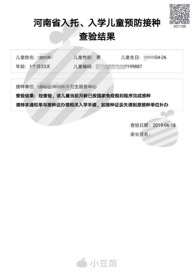 禹州幼儿园、小学招生入学,最快一键搞定查验证明开具不必再跑门诊 禹州幼儿园、小学招生入学,最快一键搞定查验证明开具不必再跑门诊