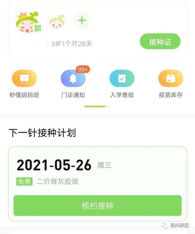 禹州幼儿园、小学招生入学,最快一键搞定查验证明开具不必再跑门诊 禹州幼儿园、小学招生入学,最快一键搞定查验证明开具不必再跑门诊