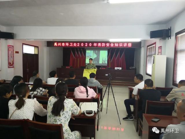 禹州环卫处举办消防安全知识讲座 禹州环卫处举办消防安全知识讲座