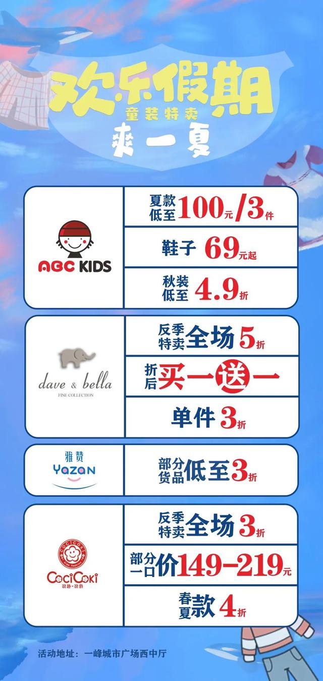 禹州一峰超市:全场夏出清,儿童品类低至3折! 禹州一峰超市:全场夏出清,儿童品类低至3折!