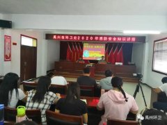 禹州环卫处举办消防安全知识讲座
