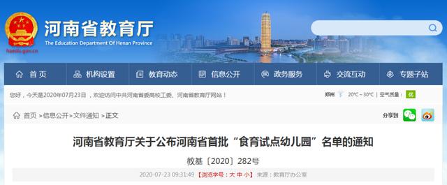 禹州唯一1所幼儿园入围省首批“食育试点幼儿园” 禹州唯一1所幼儿园入围省首批“食育试点幼儿园”