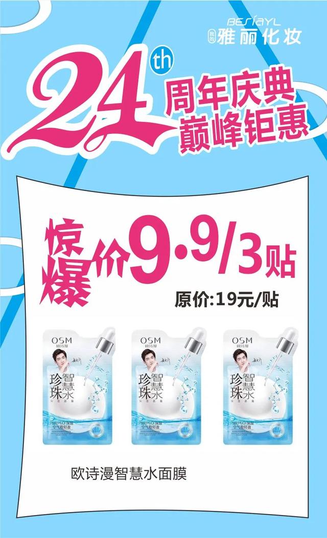 禹州雅丽化妆24周年庆典，全网最低品牌护肤彩妆5折起！