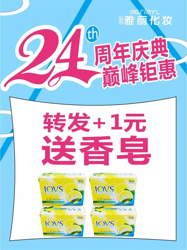 禹州雅丽化妆24周年庆典，全网最低品牌护肤彩妆5折起！