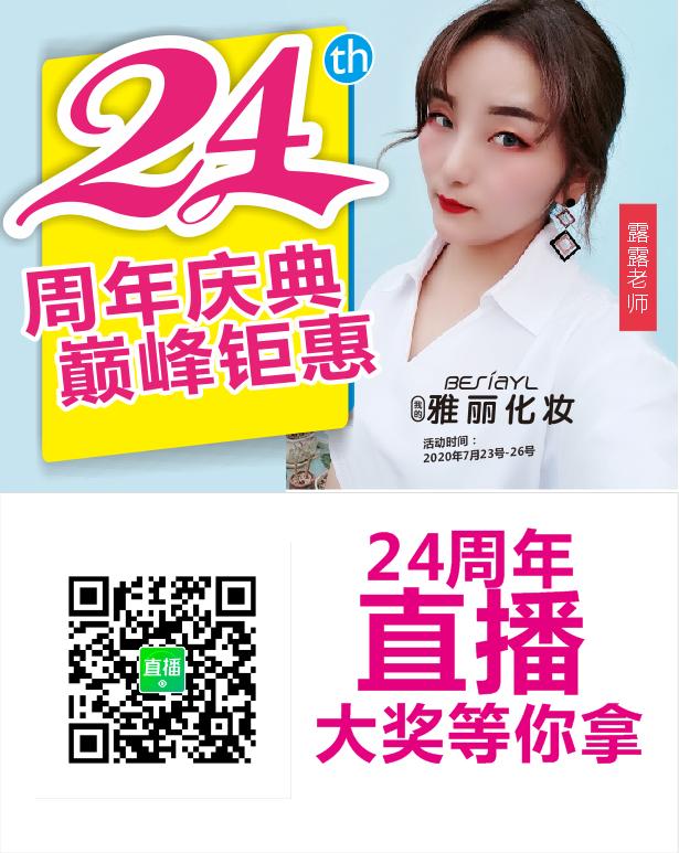 禹州雅丽化妆24周年庆典，全网最低品牌护肤彩妆5折起！