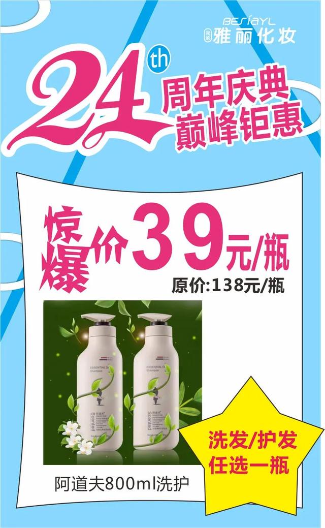 禹州雅丽化妆24周年庆典，全网最低品牌护肤彩妆5折起！