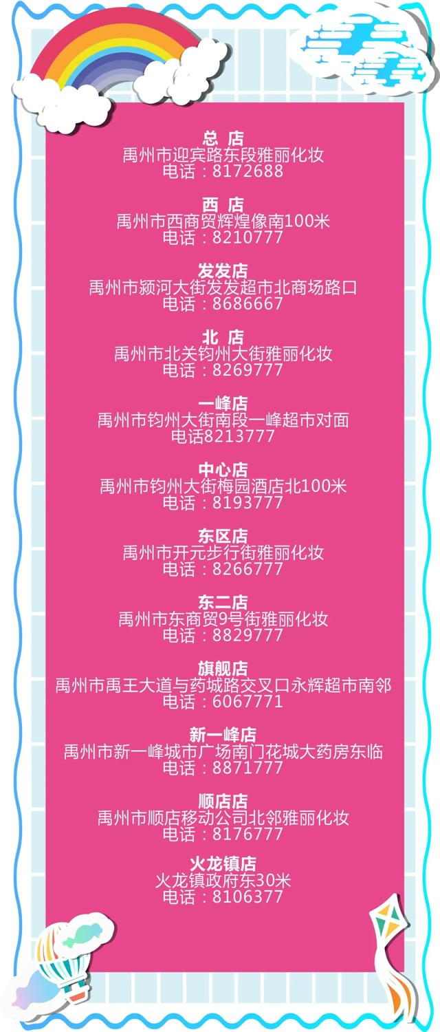 禹州雅丽化妆24周年庆典，全网最低品牌护肤彩妆5折起！