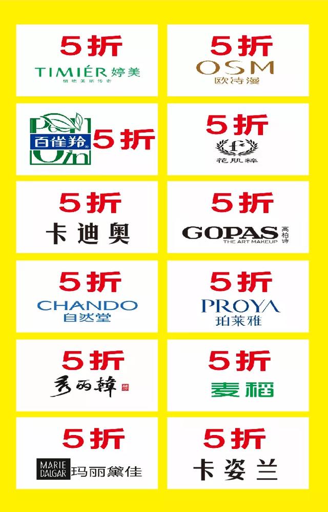禹州雅丽化妆24周年庆典，全网最低品牌护肤彩妆5折起！
