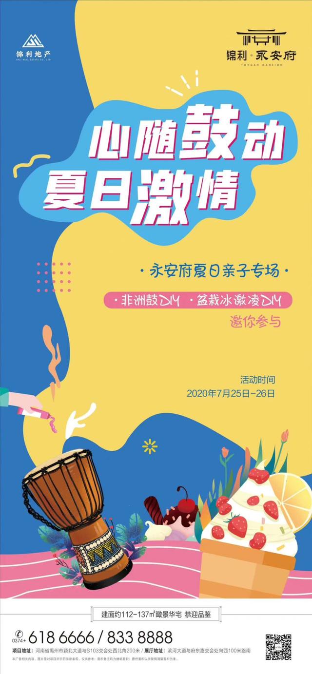 禹州锦利永安府非洲鼓、盆栽冰激凌DIY即将开启