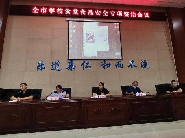 禹州市校园食品安全守护行动暨专项整治工作会 禹州市校园食品安全守护行动暨专项整治工作会