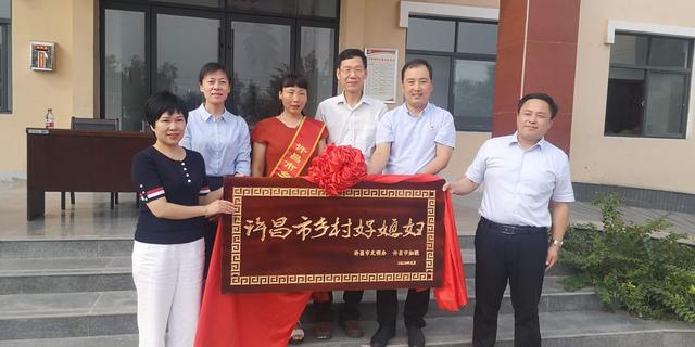 “许昌市乡村好媳妇”牌匾送到家 “许昌市乡村好媳妇”牌匾送到家