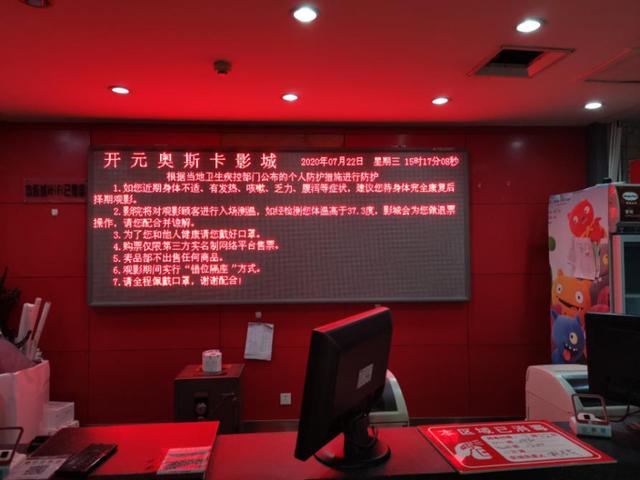 禹州开元奥斯卡影城恢复开放疫情防控措施 禹州开元奥斯卡影城恢复开放疫情防控措施