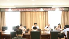 禹州市国资委召开加强市属国有公司全面从严治党主体责任工作会议