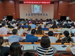 禹州市校园食品安全守护行动暨专项整治工作会