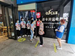 禹州开元奥斯卡影城恢复开放疫情防控措施