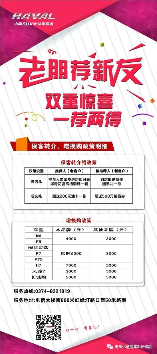 禹州亿通哈弗SUV4S店:老客户转介绍官宣钜惠 荐者有份 禹州亿通哈弗SUV4S店:老客户转介绍官宣钜惠 荐者有份