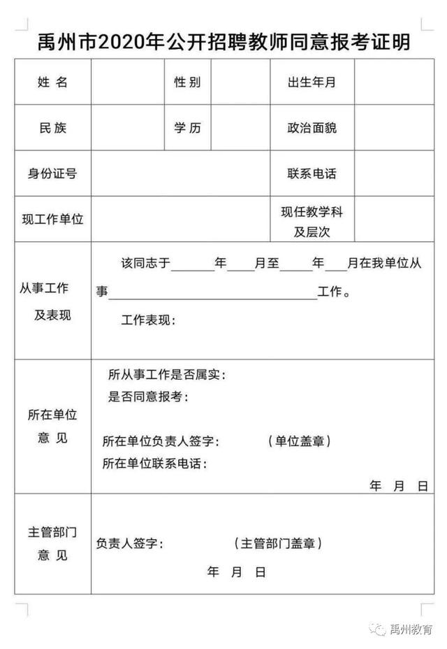 禹州市2020年公开招聘教师面试资格确认公告 禹州市2020年公开招聘教师面试资格确认公告