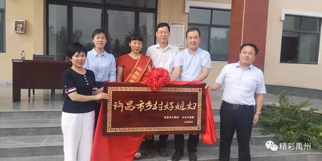禹州市路雪琴荣获“许昌市乡村好媳妇”称号! 禹州市路雪琴荣获“许昌市乡村好媳妇”称号!