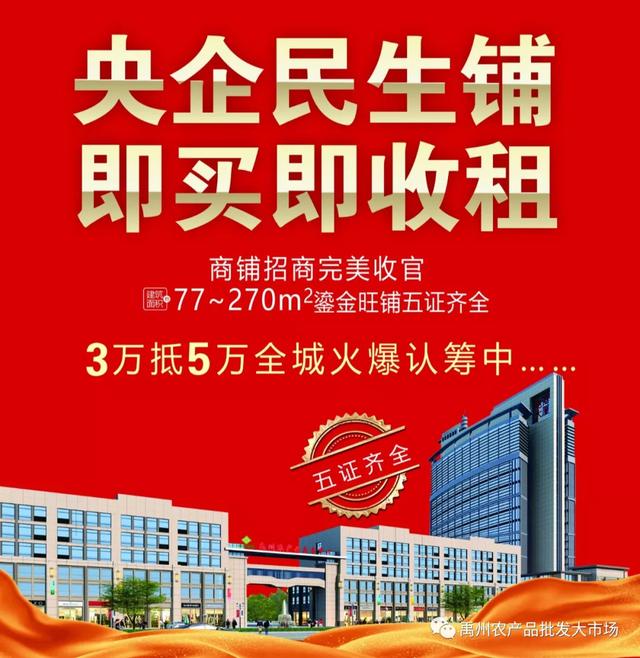 禹州农批:认筹抢富!7月25日,3万抵5万认筹盛大开启! 禹州农批:认筹抢富!7月25日,3万抵5万认筹盛大开启!