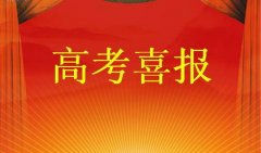 喜报！699分！禹州市两高考生并列喜获禹州第一、许昌第二