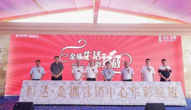 禹州恒达金郡营销中心盛大开放!全禹州都沸腾了 禹州恒达金郡营销中心盛大开放!全禹州都沸腾了