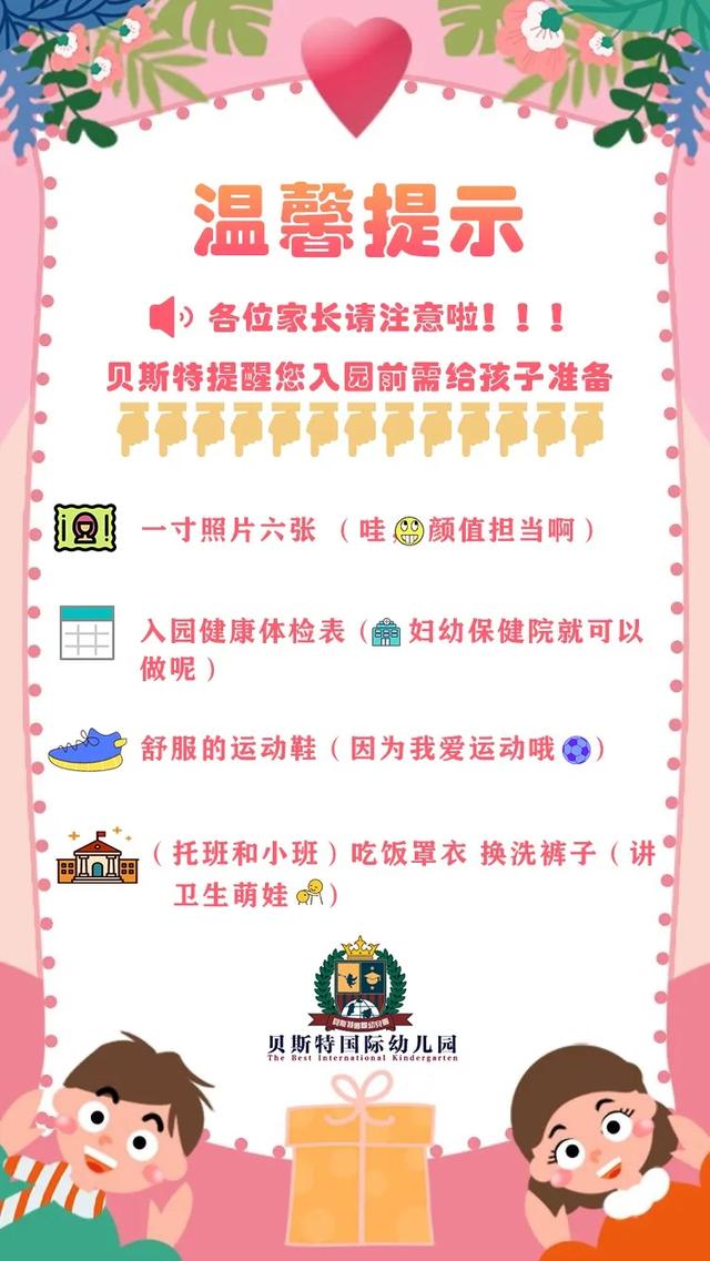 禹州贝斯特国际幼儿园——2020年秋季招生开始啦 禹州贝斯特国际幼儿园——2020年秋季招生开始啦