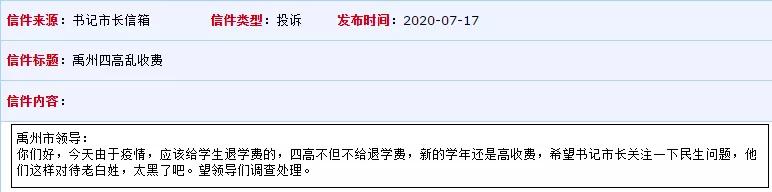 关于禹州四高学校收费问题,最新消息 关于禹州四高学校收费问题,最新消息