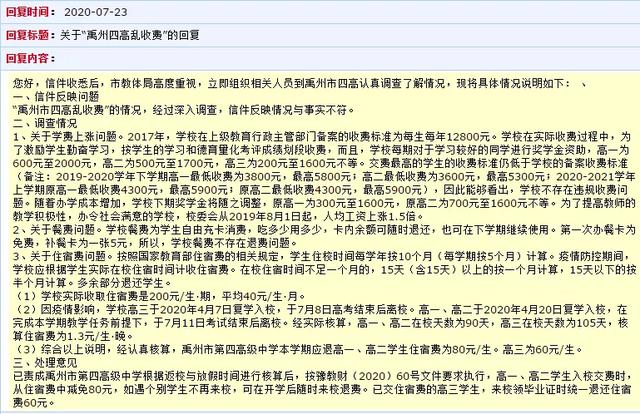 关于禹州四高学校收费问题,最新消息 关于禹州四高学校收费问题,最新消息