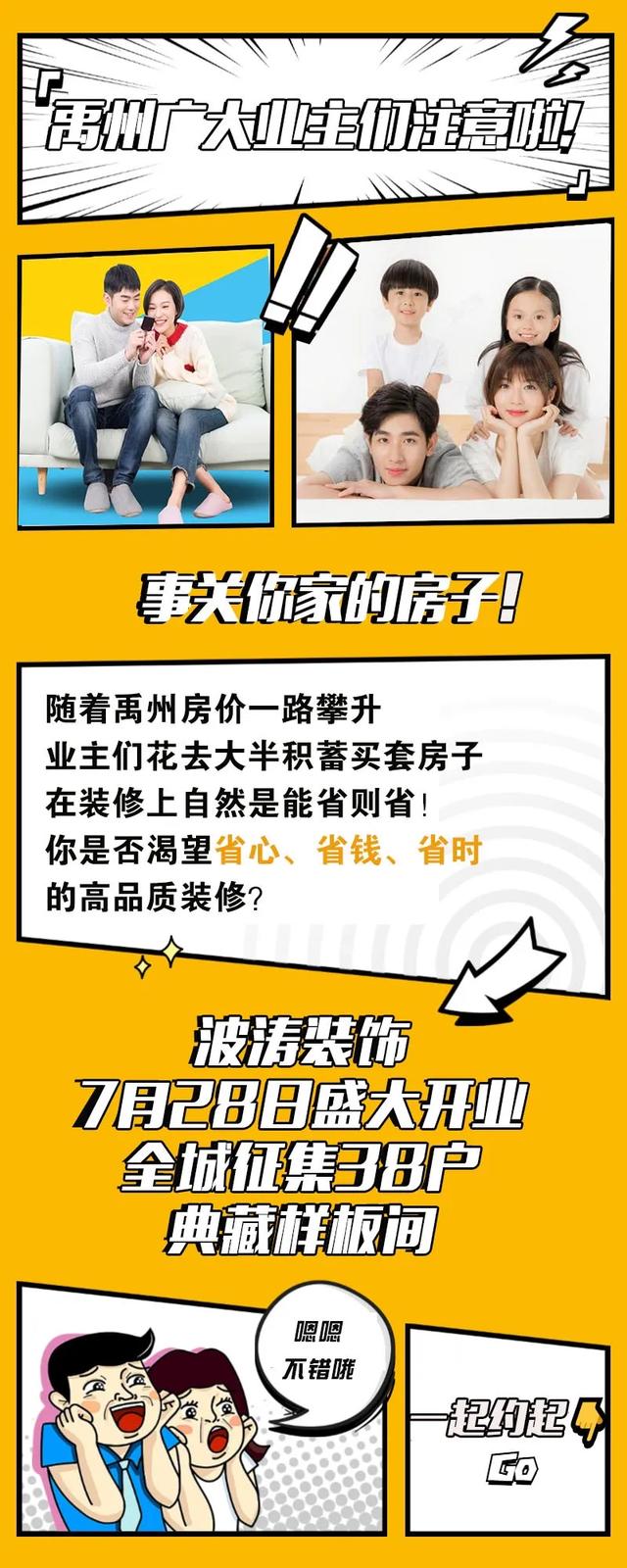 禹州波涛装饰7月28日盛大开业 全程征集38户样板间 禹州波涛装饰7月28日盛大开业 全程征集38户样板间