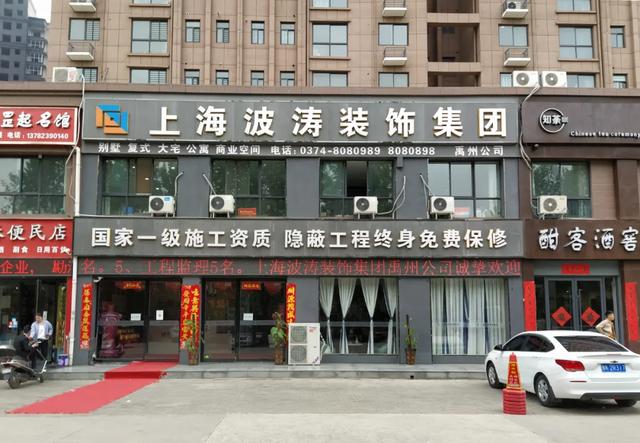 禹州波涛装饰7月28日盛大开业 全程征集38户样板间 禹州波涛装饰7月28日盛大开业 全程征集38户样板间
