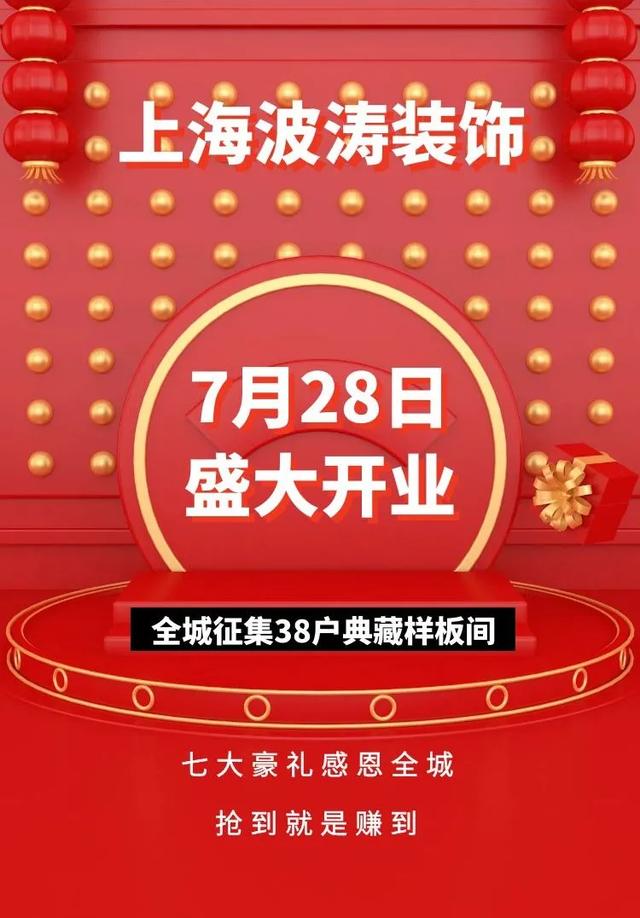 禹州波涛装饰7月28日盛大开业 全程征集38户样板间 禹州波涛装饰7月28日盛大开业 全程征集38户样板间