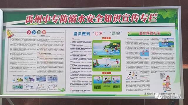 禹州中专持续开展“珍爱生命,预防溺水”安全教育专项活动 禹州中专持续开展“珍爱生命,预防溺水”安全教育专项活动
